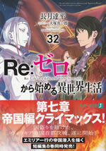 re_life_in_a_different_world_from_zero_32