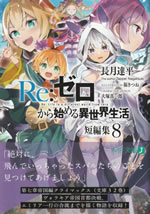 re_life_in_a_different_world_from_zero_short_stories_8