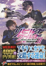 rebuild_world_iii_2