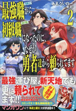 saikyoshoku_kara_shokyushoku_ni_nattanoni_2