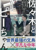 sasaki_to_pi_chan_2