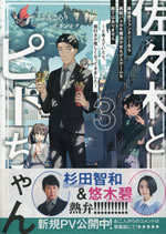 sasaki_to_pi_chan_3