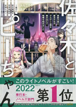 sasaki_to_pi_chan_4