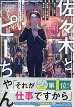 sasaki_to_pi_chan_5