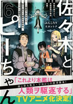sasaki_to_pi_chan_6