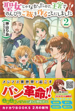 seijo_ja_nakattanode_oukyu_de_nonbiri_gohan_wo_tsukurukotoni_shimashita_2