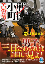 sengoku_komachi_kurohtan_15
