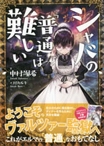 shaba_no_futsu_wa_muzukashii_4