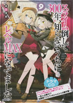 she_continued_destry_slime_for_three_hundred_years_14_cd_jacket_front