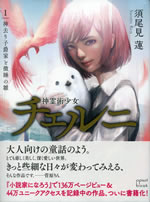 shinreijutsu_shoujo_chernie_1