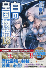 shiro_no_koukoku_monogatari_18
