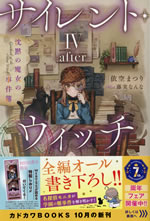 silent_witch_4_after