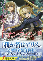 sword_art_online_27_unital_ring