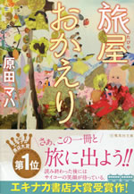 tabiya_okaeri