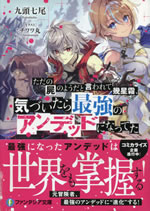 tada_no_shikabane_no_youdato_iwarete_ikuseisou_1