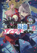 tada_no_shikabane_no_youdato_iwarete_ikuseisou_2