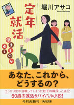 teinen_syukatsu