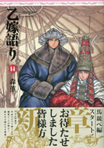the_brides_stories_otoyome_gatari_14