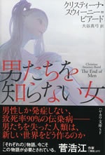 the_end_of_men