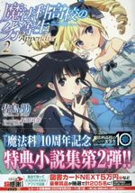 the_irregular_at_magic_high_school_appendix_2