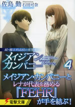 the_irregular_at_magic_high_school_magian_company_4