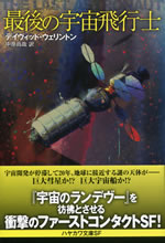 the_last_astronaut