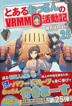 the_record_by_an_old_guy_in_the_world_of_vrmmo_25