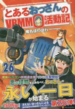 the_record_by_an_old_guy_in_the_world_of_vrmmo_26