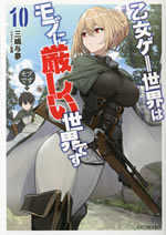 the_world_of_otome_games_is_a_tough_for_mobs_10
