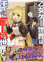 the_world_of_otome_games_is_a_tough_for_mobs_4