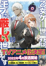 the_world_of_otome_games_is_a_tough_for_mobs_9