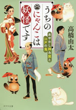 uchi_no_nyanko_ha_youkai_desu