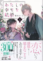 watashi_no_shiawasena_kekkon_5