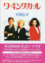 working_girl_movie_scenario