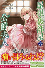 yaneurabeya_no_koushakufujin_1
