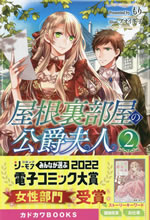 yaneurabeya_no_koushakufujin_2