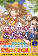 yaneurabeya_no_koushakufujin_3