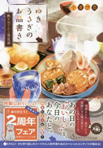 yukiusagi_no_oshinagaki_3_atsuatsu_oden_to_yukimizake