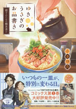 yukiusagi_no_oshinagaki_4_oyako_notameno_taicyazuki