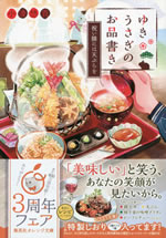 yukiusagi_no_oshinagaki_5_iwaizen_niwa_tenpura_wo