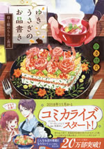 yukiusagi_no_oshinagaki_7_haha_to_musume_no_chirasizushi