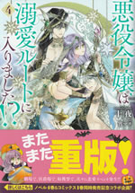 akuyaku_reijoh_ha_dekiai_route_4
