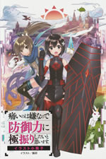 all_points_are_devided_to_vid_because_a_paintful_one_is_not_liked_15_tokusouban_illust