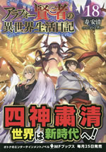 almost_forty_wisemans_isekai_seikatsu_nikki_18