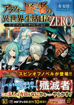 almost_forty_wisemans_isekai_seikatsu_nikki_zero_1