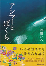 ammer_to_bokura