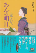anne_no_ashita