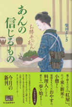 anne_no_shinjirumono