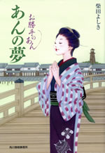 anne_no_yume