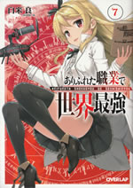 arifureta_shokugyou_de_sekaisaikyou_7_tokusouban